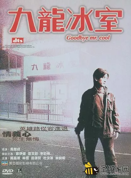 《古惑仔全集》13部1996-2004香港剧情动作犯罪[国粤双语 5