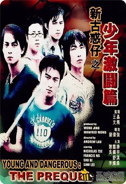 《古惑仔全集》13部1996-2004香港剧情动作犯罪[国粤双语 2