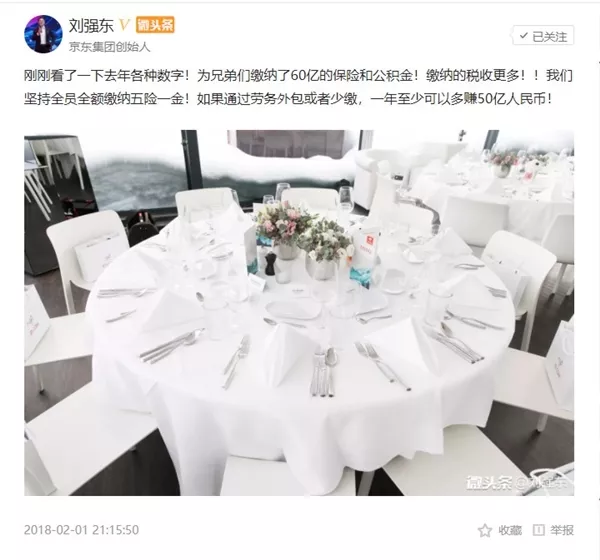 关于京东阿里巴巴因为“五险一金”互怼的一点看法 9