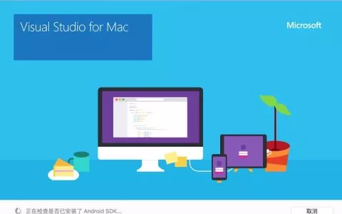 Mac电脑ASP.NET Core 2.0: 二. 开发环境