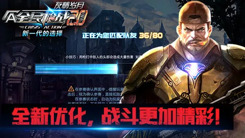 胜者为王!《全民枪战20》冠军杯玩法将上线