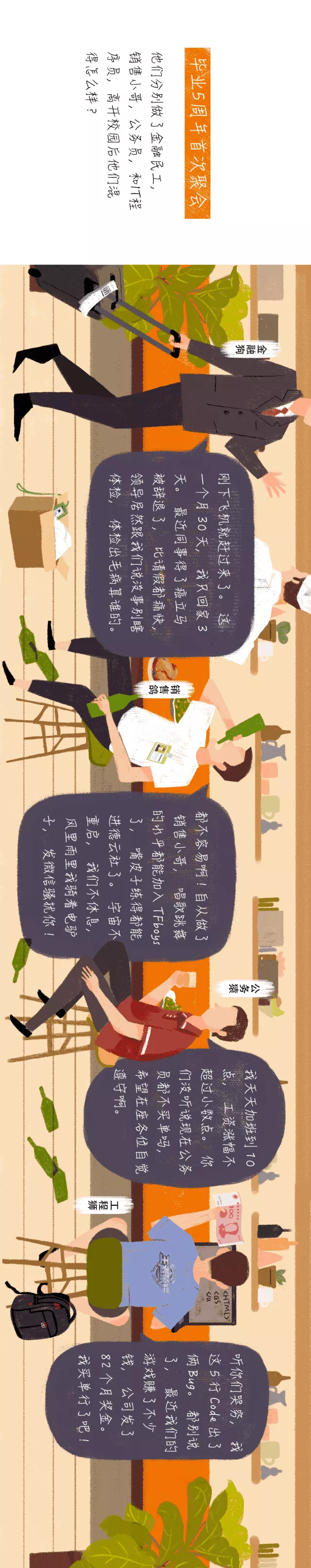 那些在同学会上装逼的人，后来都怎么样了？