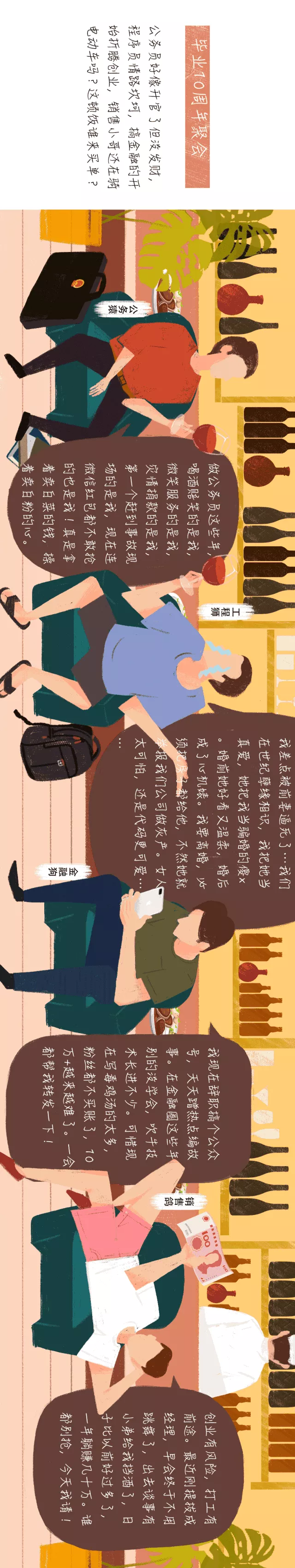 那些在同学会上装逼的人，后来都怎么样了？