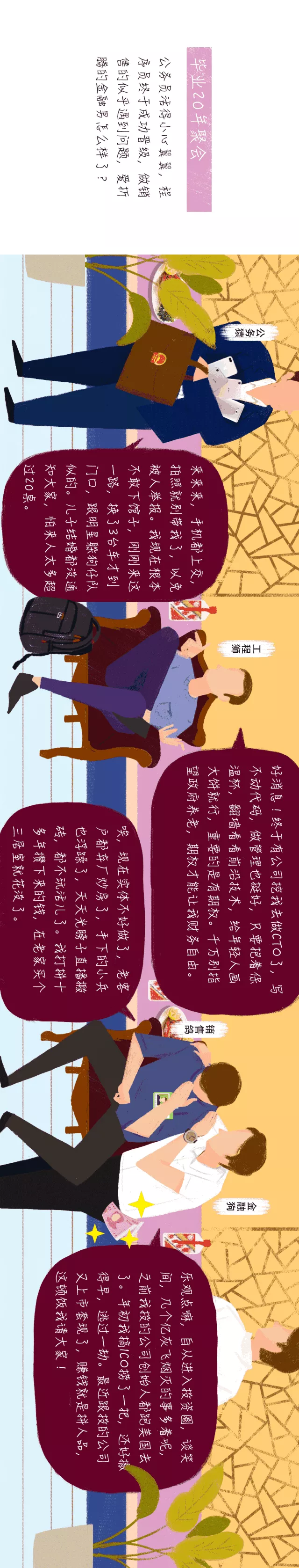 那些在同学会上装逼的人，后来都怎么样了？