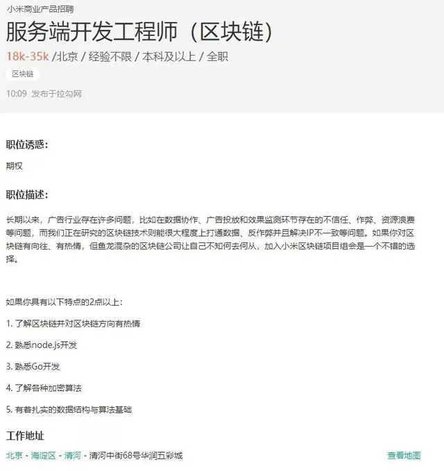小米月薪6W招资深区块链开发工程师 3