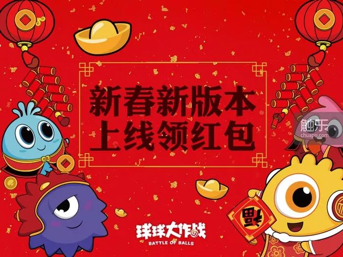 球球大作战》登陆央视春晚用4亿数据为过去一年做了总结 5