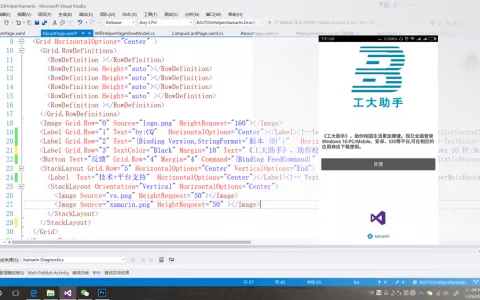 我的Xamarin填坑之旅（二）