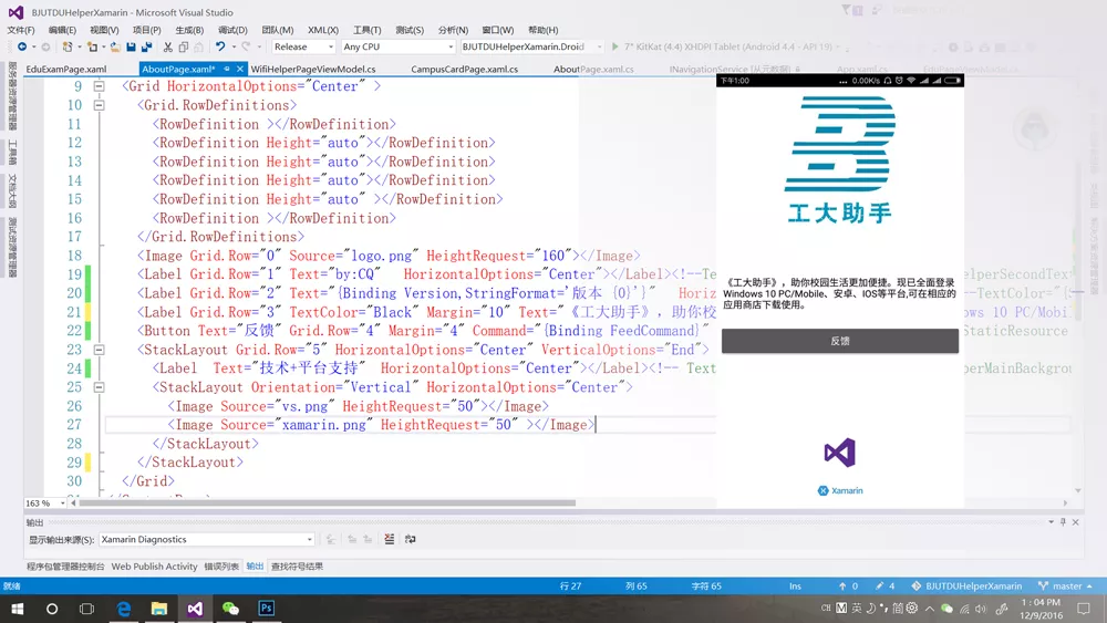 我的Xamarin填坑之旅（二）