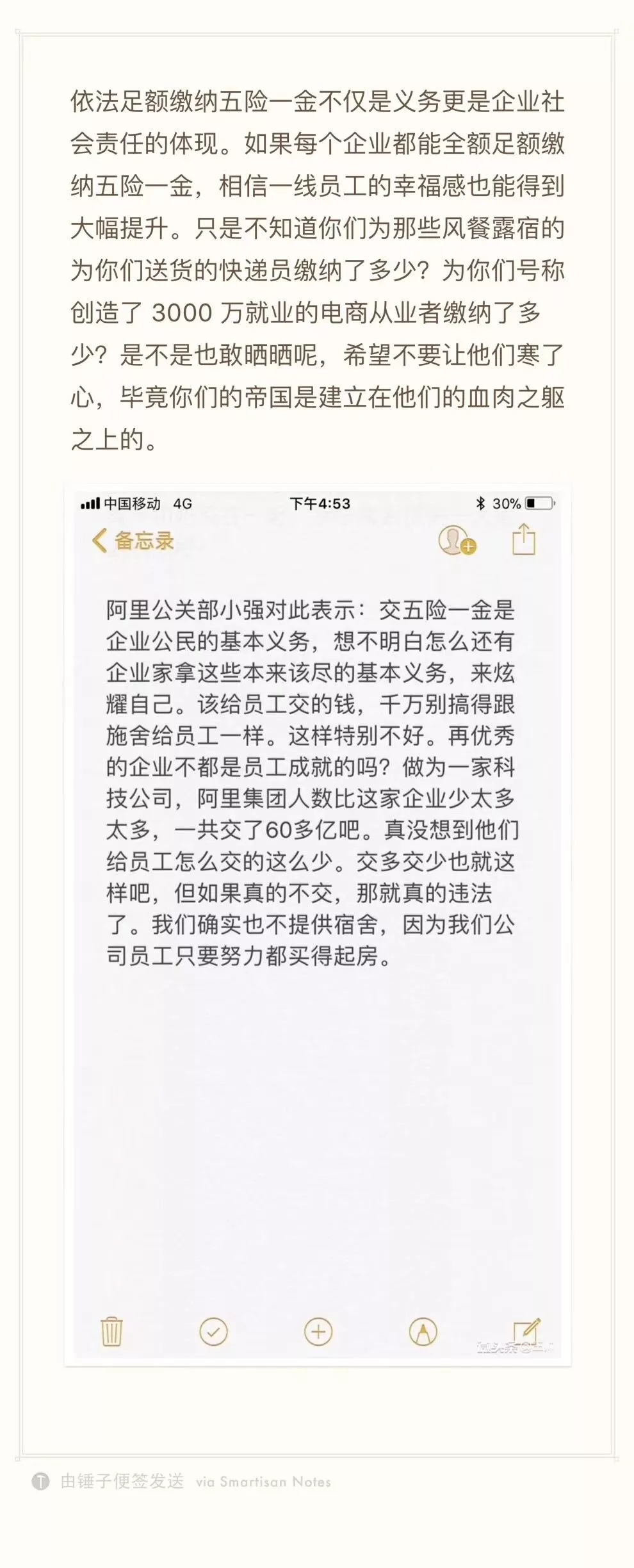 关于京东阿里巴巴因为“五险一金”互怼的一点看法 11