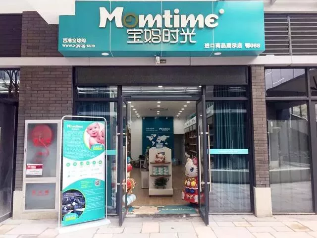 宝妈时光明日盛大开业！
