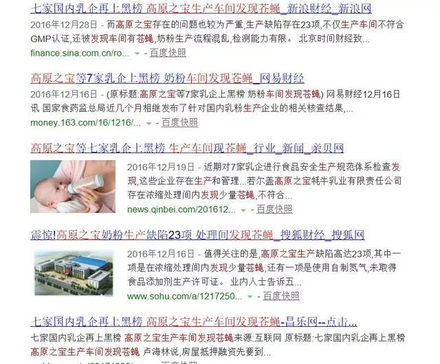 食药监｜高原之宝牦牛奶粉获批 生产车间因为惊现苍蝇被通报 5