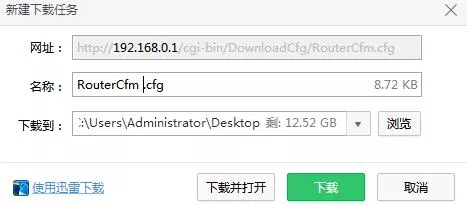 入侵腾达路由器详细过程