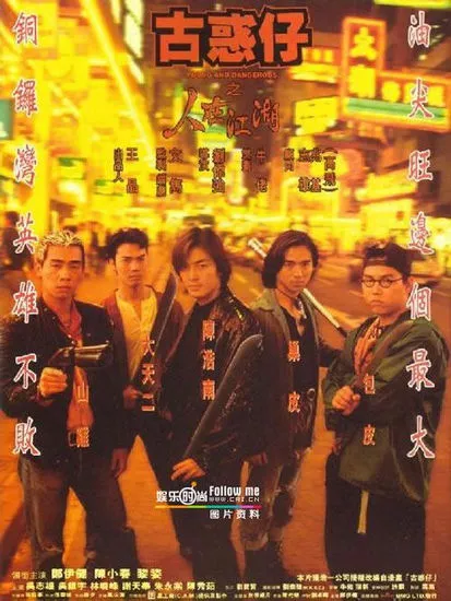 美版古惑仔