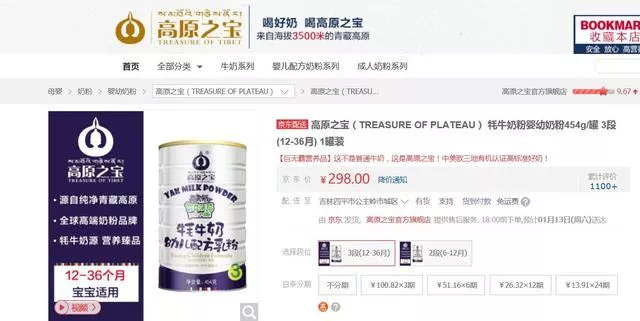 食药监｜高原之宝牦牛奶粉获批 生产车间因为惊现苍蝇被通报 6