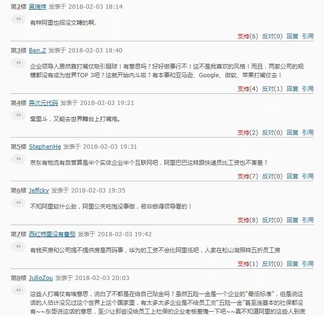关于京东阿里巴巴因为“五险一金”互怼的一点看法 12