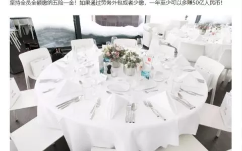 关于京东阿里巴巴因为“五险一金”互怼的一点看法