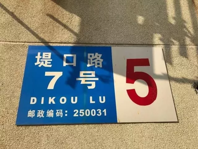 住在济南堤口路真是太太太幸福！ 27