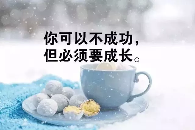 早安正能量励志简短窝心的句子 句句充满正能量 6