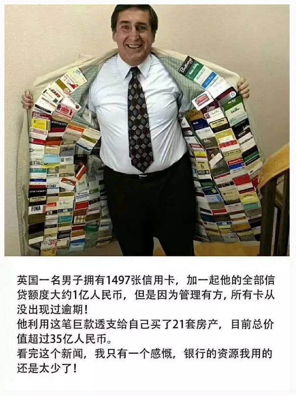 信用卡暴富传奇 真正逆天的选择 2