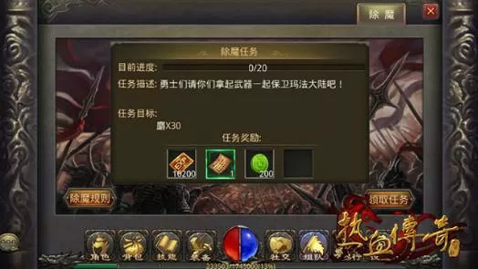 1-20级《热血传奇手机版》新手升级攻略 2