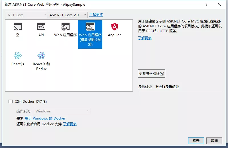 ASP.NET Core Web 支付功能接入 支付宝-电脑网页支付篇 2