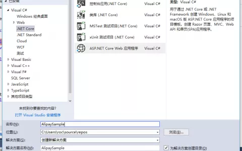 ASP.NET Core Web 支付功能接入 支付宝-电脑网页支付篇