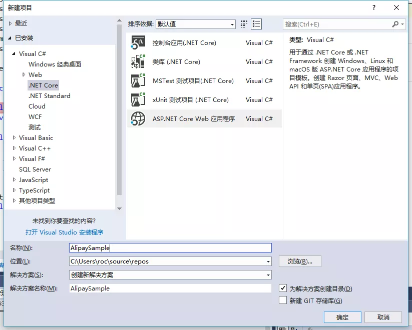 ASP.NET Core Web 支付功能接入 支付宝-电脑网页支付篇 1