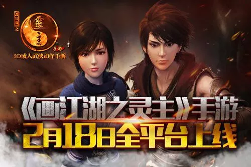热血涤荡线日全平台上线