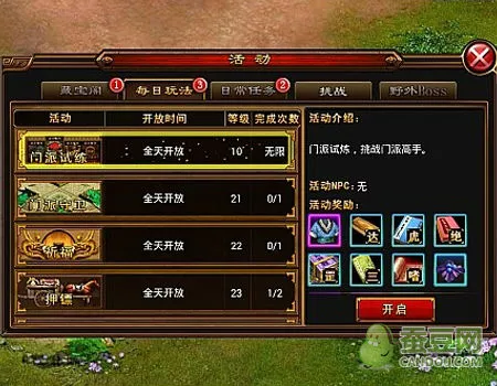 六大门派》评测：人在江湖心系PVP 4
