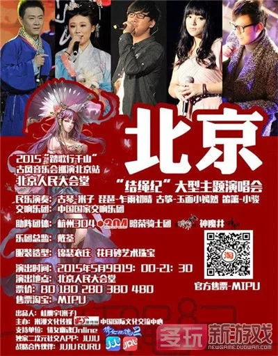 倩女幽魂2》古风音乐巡演 奏响人民大会堂 1