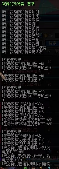 DNF90版本奶爸异界套选择 奶爸异界套选择推荐 2
