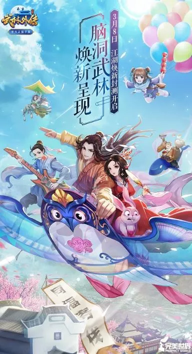 抢先下载 武林外传官方手游江湖换新删档服开启