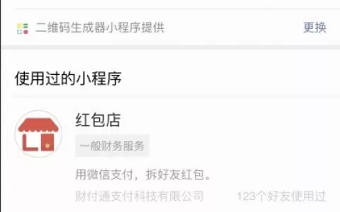 微信怎么制作二维码表白？微信小程序二维码表白教程