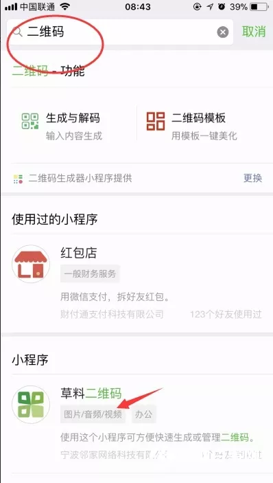 微信怎么制作二维码表白？微信小程序二维码表白教程 1
