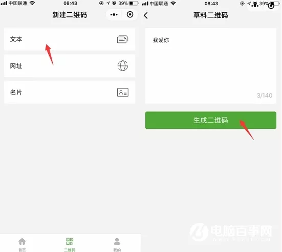微信怎么制作二维码表白？微信小程序二维码表白教程 2