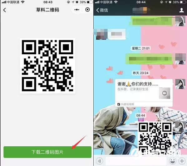 微信怎么制作二维码表白？微信小程序二维码表白教程 3