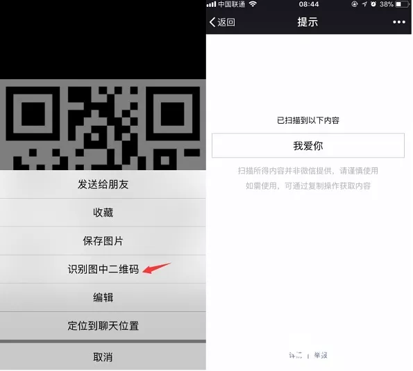 微信怎么制作二维码表白？微信小程序二维码表白教程 4