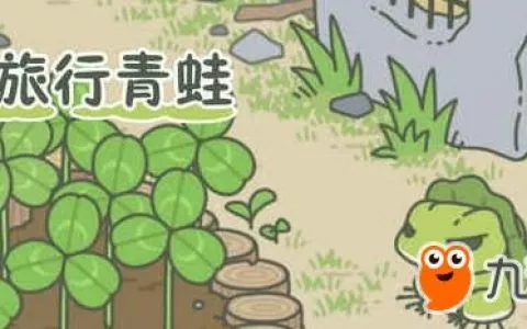 旅行青蛙》怎么玩介绍 佛系养蛙游戏风靡是什么梗