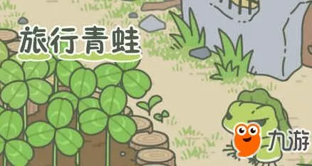 旅行青蛙》怎么玩介绍 佛系养蛙游戏风靡是什么梗 1