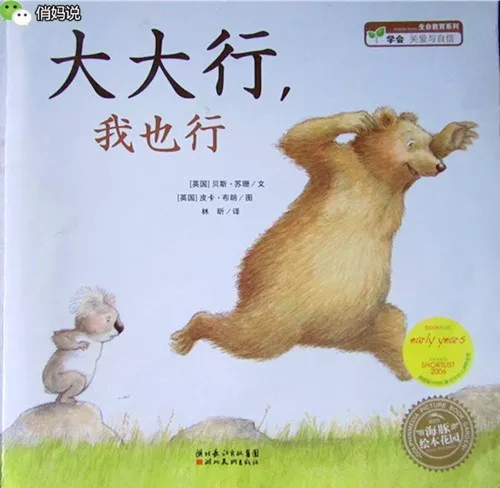 超全幼儿书单！孩子3岁前不可错过的40部绘本！ 12