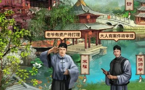 官居几品新手攻略 官居几品怎么玩