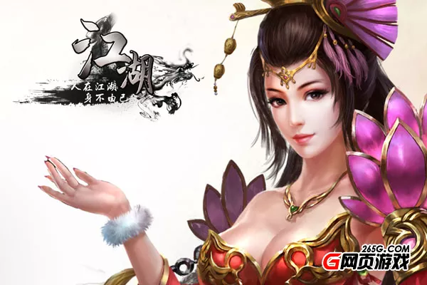 统一神州《江湖-人在江湖》征战天下