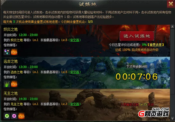 统一神州《江湖-人在江湖》征战天下 3