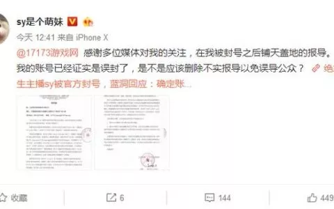 一份律师函惹“众怒”sy状告17173游戏阿冷摄像头都看不下去