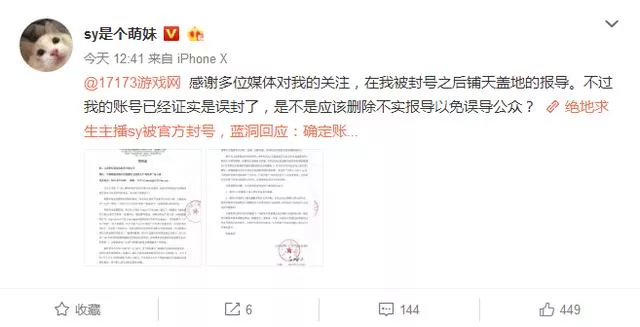一份律师函惹“众怒”sy状告17173游戏阿冷摄像头都看不下去 1