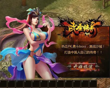 战无不胜《武圣传奇》新手攻略 谱写热血传奇 1