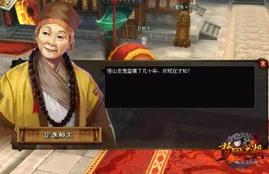 武林高手《梦回江湖》三大剑派掌门一览 1