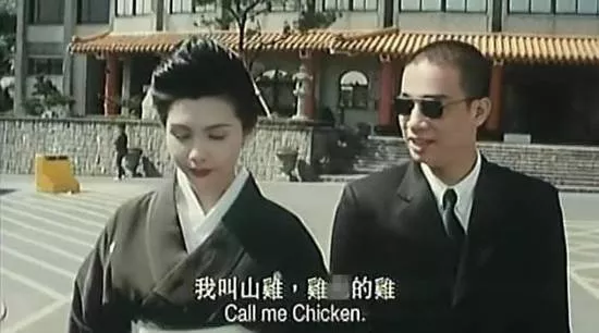 陈小春：好耐冇见（好久不见）呀山鸡哥 3
