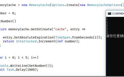 拥抱.NET Core系列：MemoryCache 缓存过期