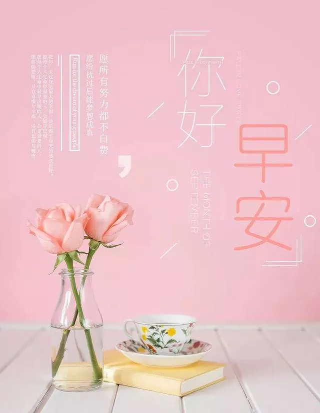 2018早安正能量语录一句线微信朋友圈早安语录励志经典 5